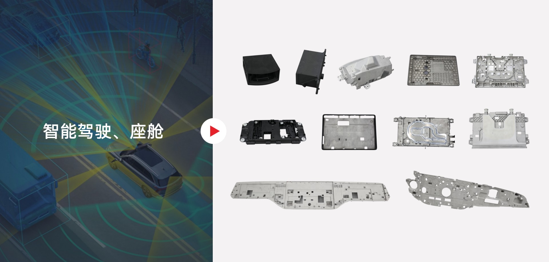智能驾驶、、座舱