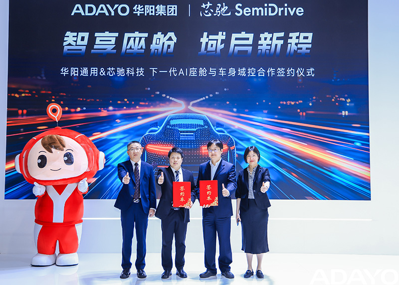 @2025上海车展 | ADAYO云顶集团&芯驰科技 告竣AI座舱与车身域控深度相助